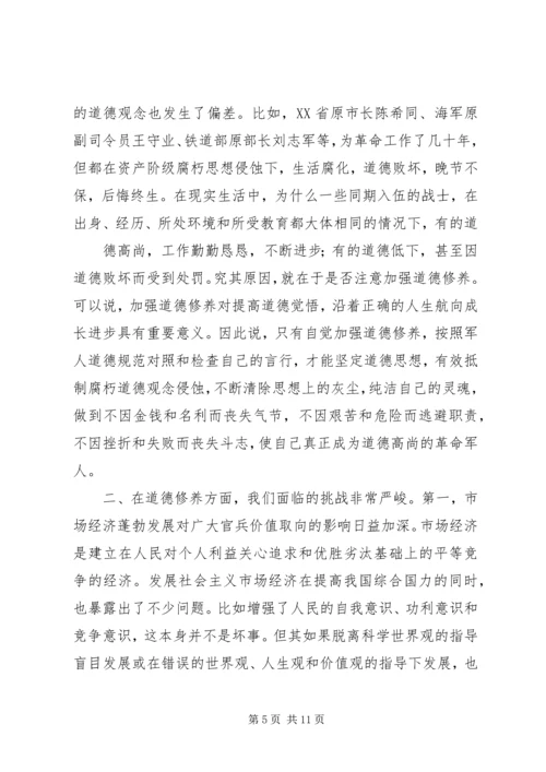 加强自身道德修养,弘扬我军优良作风.docx