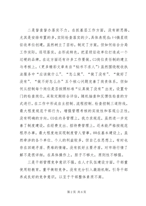 地税民主生活会发言 (4).docx