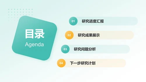 绿色几何风研究生组会汇报PPT模板