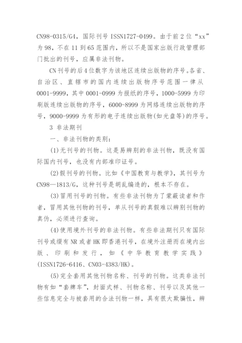 经济电力论文发表职称.docx