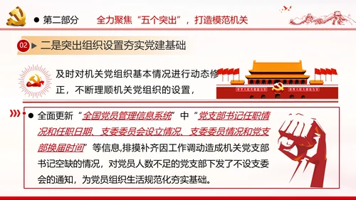 2020不忘初心牢记使命主题教育机关党课