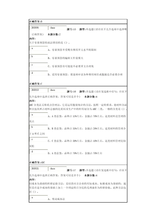 财务管理第2次作业