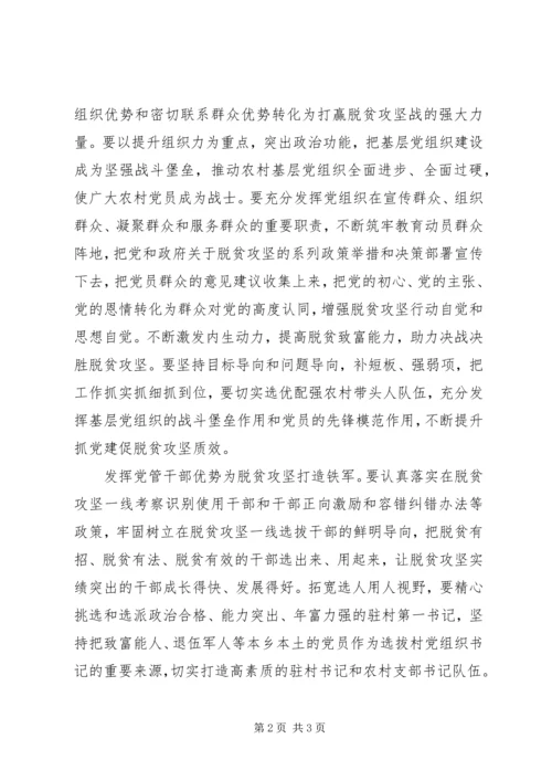 决战决胜脱贫攻坚经验交流材料.docx