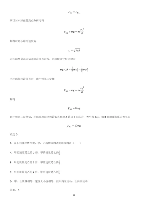 2023人教版带答案高中物理必修三第九章静电场及其应用微公式版重点归纳笔记.docx