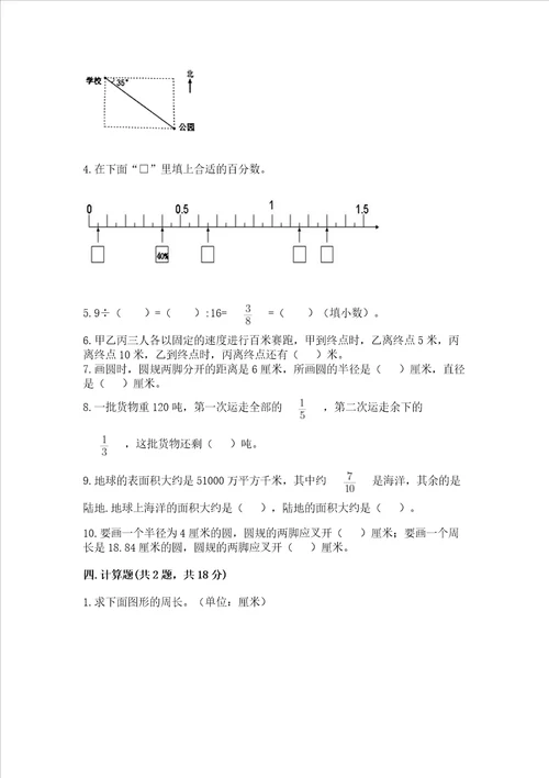 2022六年级上册数学期末考试试卷含答案研优卷