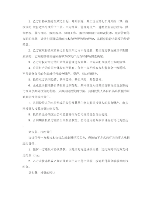 2023年资金入股合作协议.docx