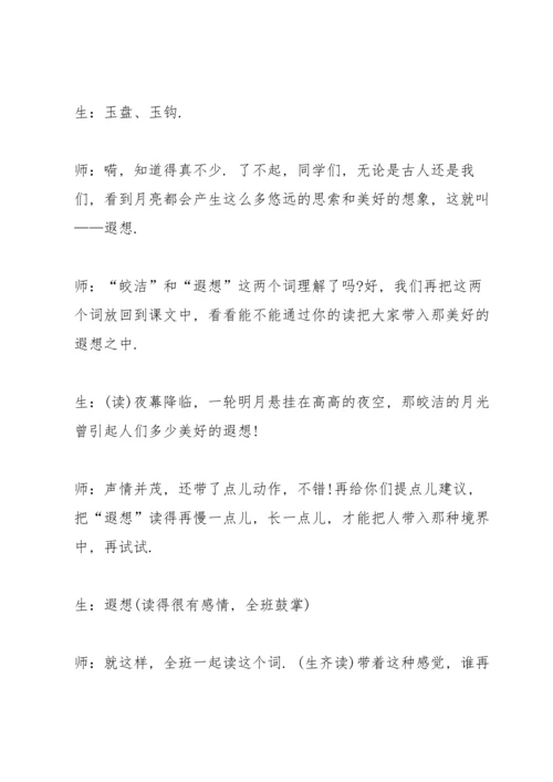 语文六年级上册趣味方案设计2021.docx