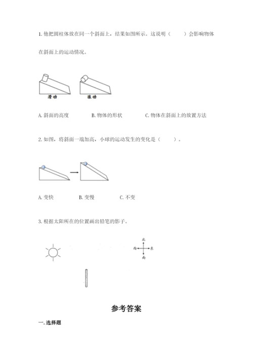教科版三年级下册科学第三单元《太阳、地球和月球》测试卷精品【巩固】.docx