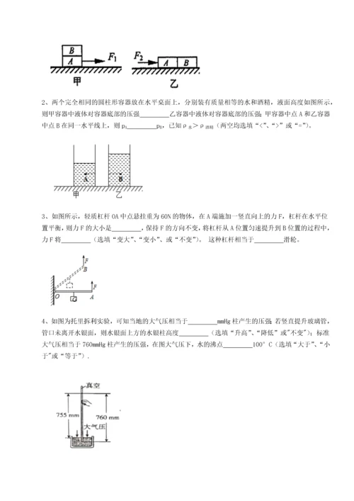 第四次月考滚动检测卷-乌鲁木齐第四中学物理八年级下册期末考试同步测试练习题（含答案详解）.docx