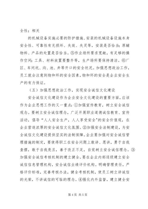 加强企业思想政治工作.docx