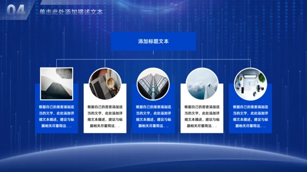 拓路前行科技风企业介绍通用PPT模板
