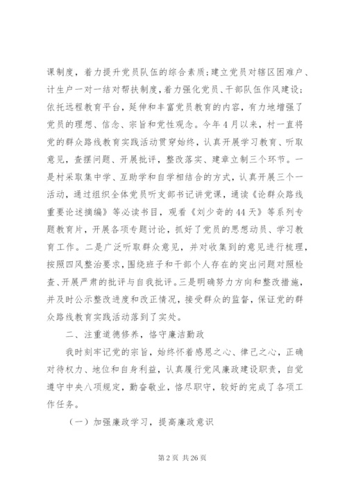 村党支部书记个人述职报告范文5篇.docx