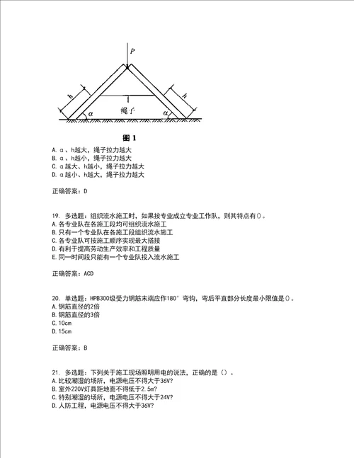 一级建造师建筑工程考前难点 易错点剖析点睛卷答案参考3