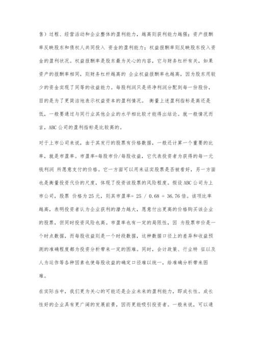 中小企业财务报表分析4400字.docx