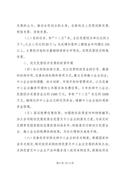 开发区民营经济安排意见.docx