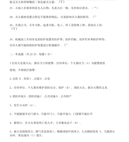 职工安全生产教育培训考试试卷2答案.docx