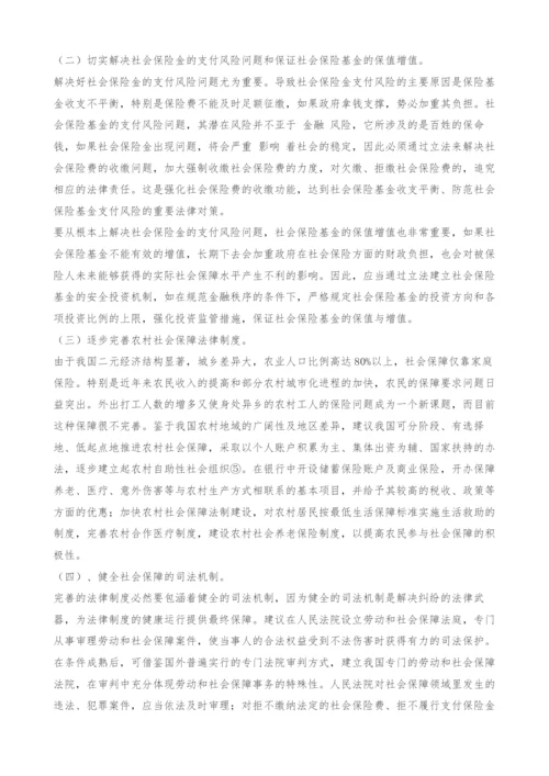 浅析中国社会保障法律制度-完善.docx