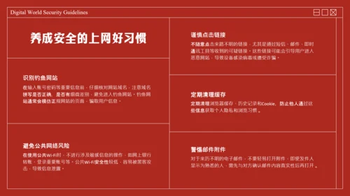 红色复古线框网络安全教育PPT模板