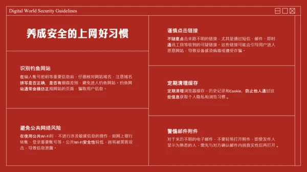 红色复古线框网络安全教育PPT模板