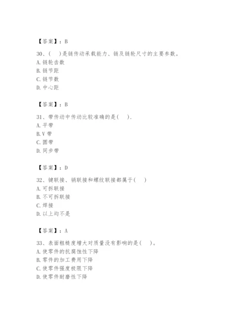 国家电网招聘之机械动力类题库附答案（a卷）.docx