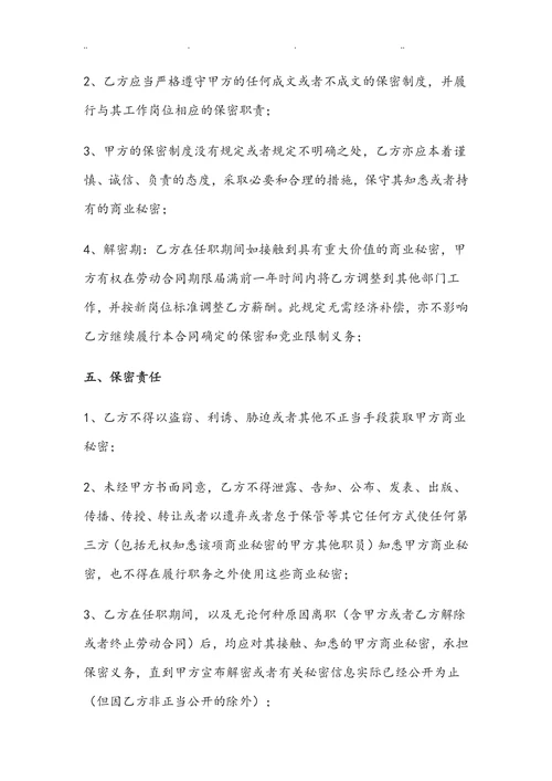 员工保密协议完整版