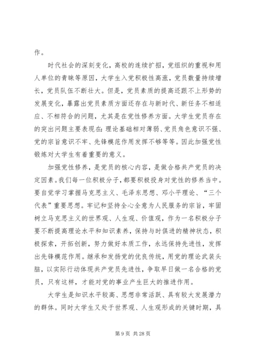 自觉加强党性锻炼是做合格党员的必由之路.docx