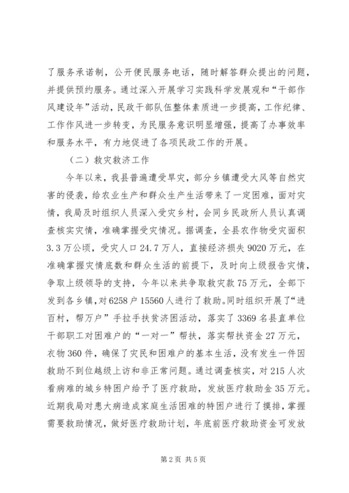 民政局工作总结暨年工作安排 (2).docx