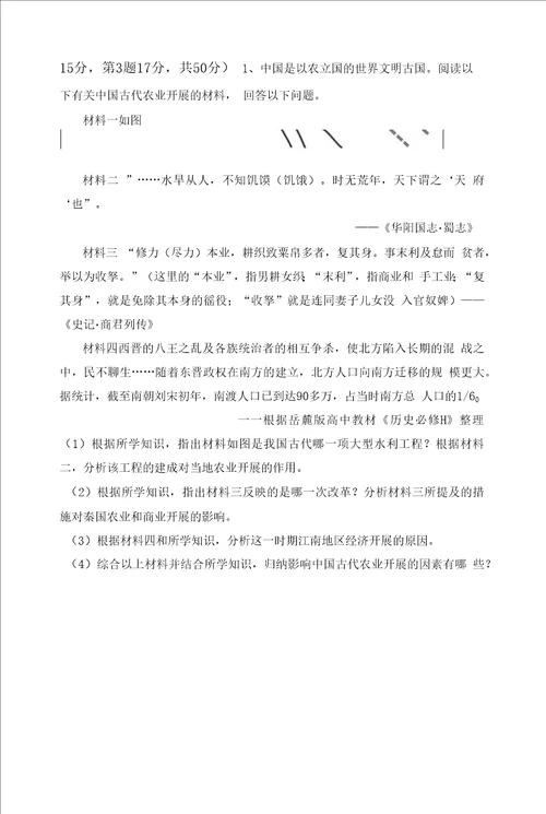 最新部编版七年级历史下册期末考试带答案必考题