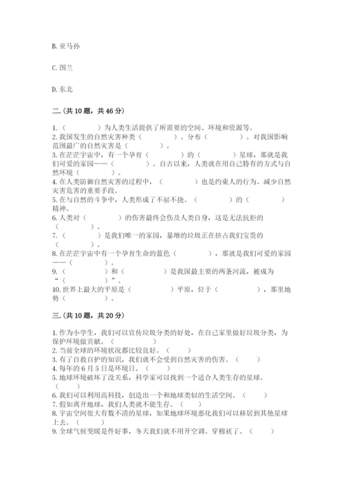 六年级下册道德与法治第二单元《爱护地球 共同责任》测试卷及答案（名师系列）.docx