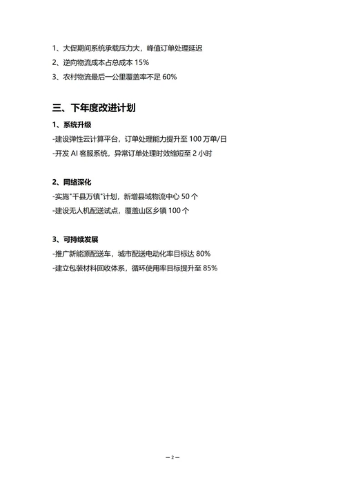电商企业物流部门年度工作总结