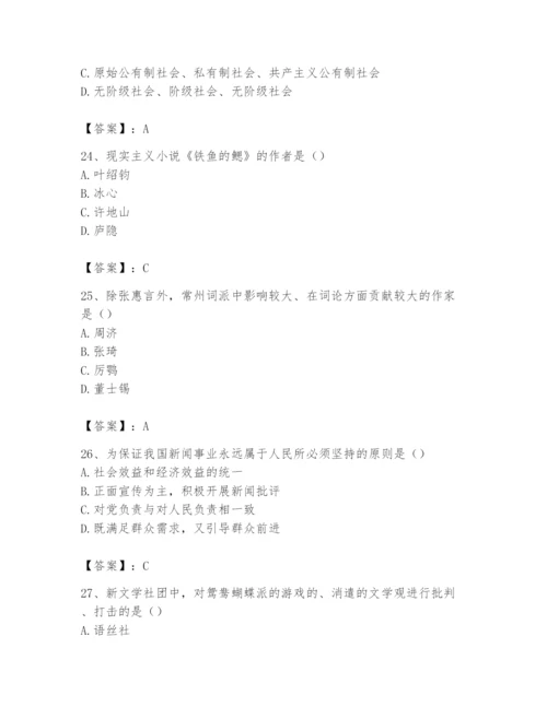 2024年国家电网招聘之文学哲学类题库及一套参考答案.docx