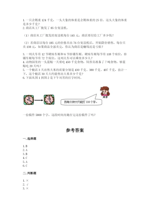 北京版四年级上册数学第二单元 乘法 测试卷精品有答案.docx