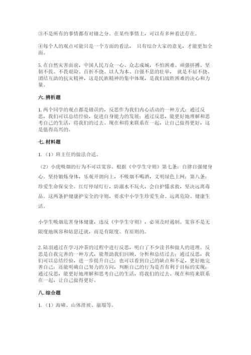 小学六年级下册道德与法治期中测试卷精品（含答案）.docx