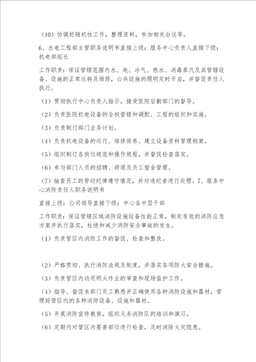 医院物业服务人员配备培训与管理措施