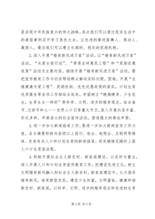 加强思想宣传工作促进和谐校园建设 (4).docx