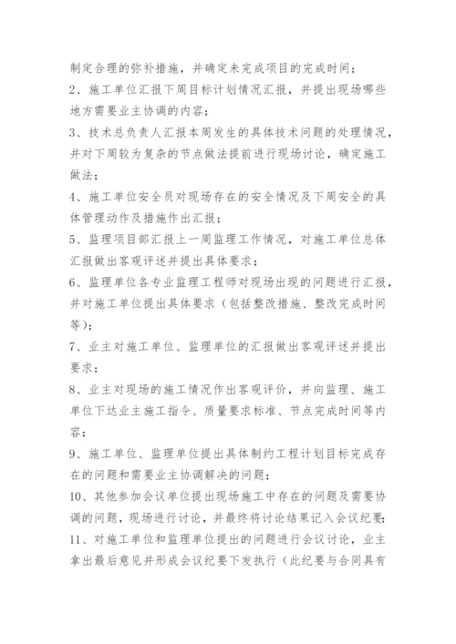 工地监理例会制度.docx