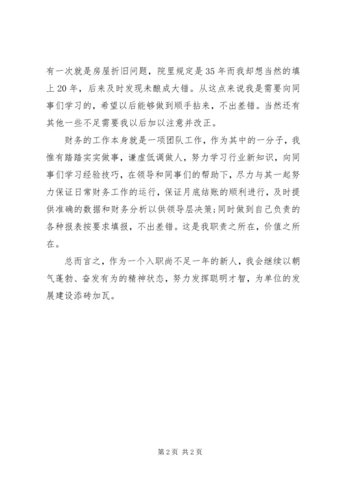 公司转正申请自我鉴定范文二.docx