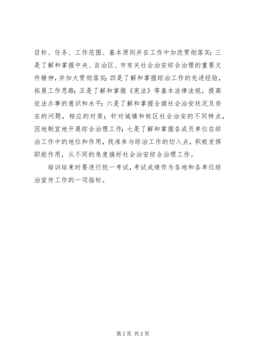 综治干部培训计划.docx