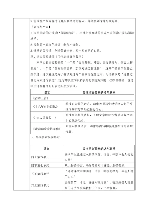 【大单元】统编版语文六下第四单元解析与规划