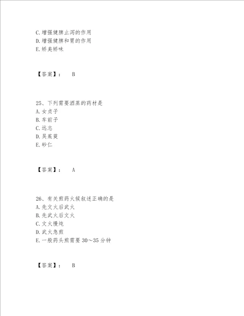 2022年最新中药学类之中药学（士）题库完整版【精选题】