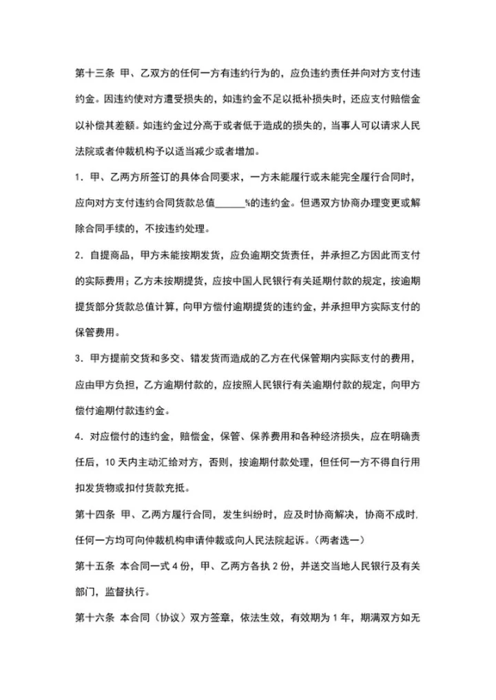 产品购销合同书范本word模板