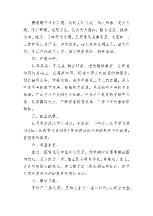 教师师德师风工作计划2023.docx