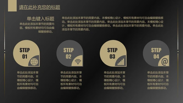 黑金高端大气商务通用PPT模版