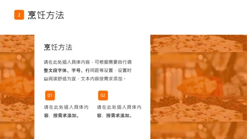 橙色实景简约风美食介绍PPT