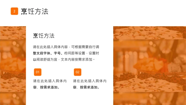 橙色实景简约风美食介绍PPT