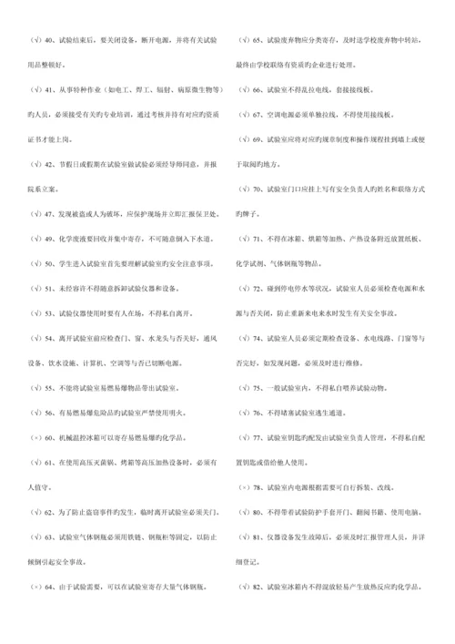 2023年实验室安全考试题库.docx
