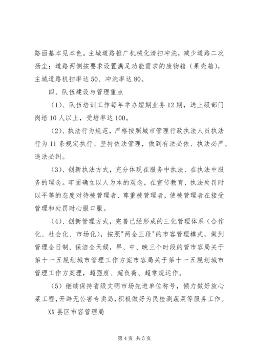 市容局关于第十一五规划城市管理工作方案 (7).docx