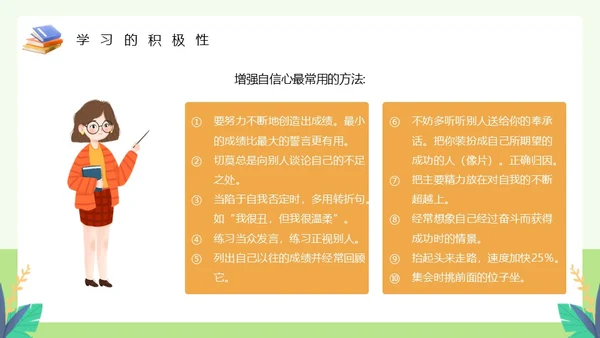 绿色卡通风如何提高学习效率主题教育PPT模板