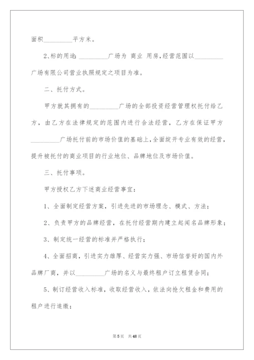 2022委托经营合同_33.docx