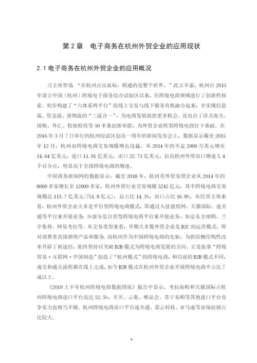 论文定稿 吴文静36.docx